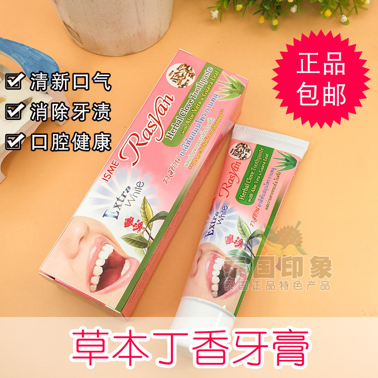 Rasyan toothpaste 100g whitening oral care cleaning teeth and smelly teeth to stain the yellow tooth fresh breath