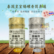 Thai royal tin can nose pass Refreshing motion sickness nose suck cool nose pass Eight immortals tube nasal congestion through the nose