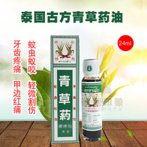 Thai original green grass oil Ancient rice ear green grass oil 24ml hemostasis itching and swelling mosquito bites