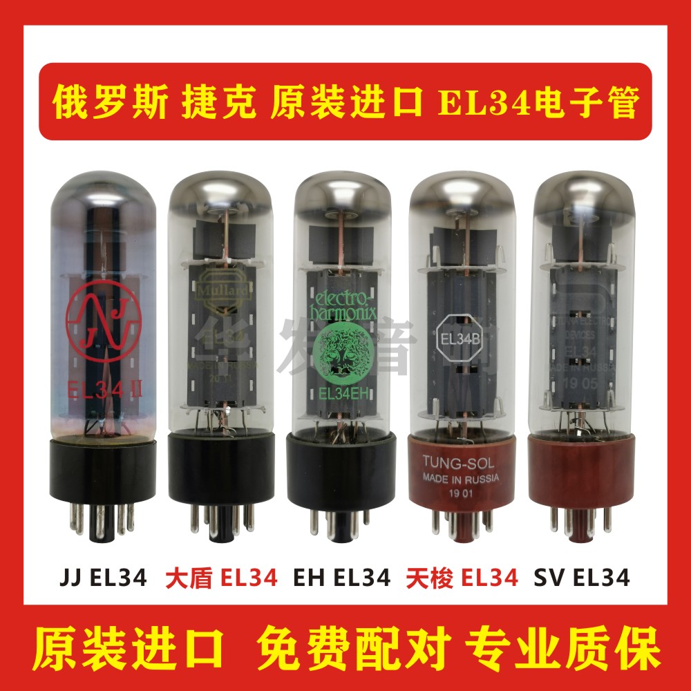 New Russian EH Tissot JJ Czech EL34 6L6 KT88 6550 Vacuum Tube