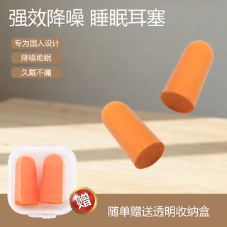 Earplugs + Packaging Box, Powerful Noise Reduction Sleep Earplugs, Soundproofing, Anti-Noise, Sleep Aid, Long-Term Wear Without Pain, Hearing Protection