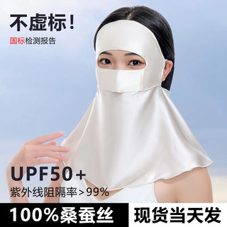 Not Exaggerated! 19mm Full-Face Silk Sun Protection Mask, 100% Mulberry Silk Neck and Face Protection, Uv Protection