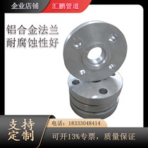 Aluminum alloy flange 1060 pure aluminum flat welding ring loop aluminum alloy flange 6063 national standard marine aluminum flange piece