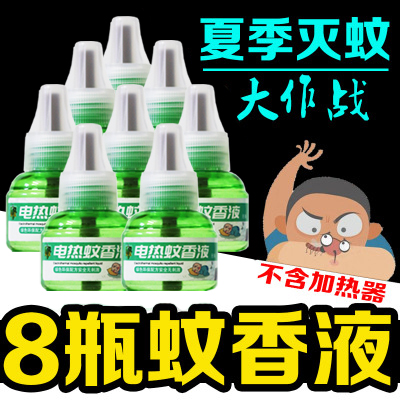 Supplement 8 bottles of KIDA Electric Mosquito Volume without heater Family Hotel Hotel