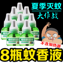 Refill 8 bottles of Lida electric mosquito repellent liquid does not contain heater tasteless mosquito repellent liquid Family hotel Hotel