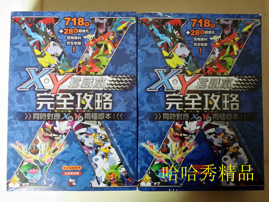 3DS Mouth Bag Demonic X Edition Y version complete with a national figure of 1063 pages spot