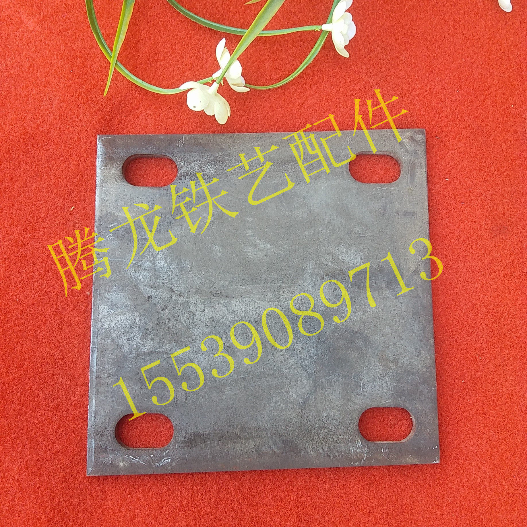 Tenglong iron art accessories embedded plate iron plate square plate oval hole square plate gate fence installation plate 200*200