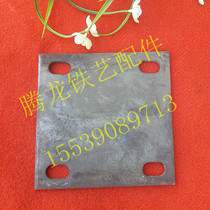 Tenglong iron fittings embedded plate iron plate square plate oval hole square plate gate fence mounting plate 200*200
