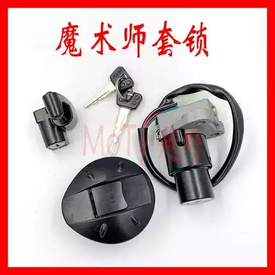 Domestic magician 250 off-road motorcycle accessories Electronic door lock cover lock Helmet lock Fuel tank lock