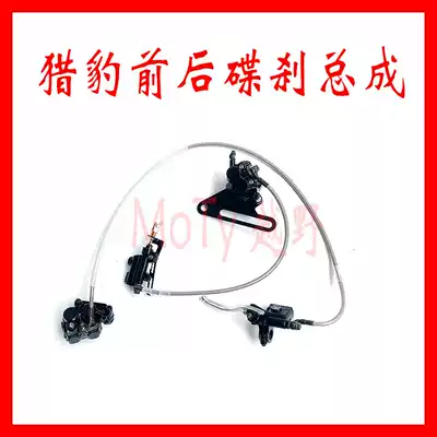Bosor cheetah Hailing Cheetah N911 off-road locomotive front and rear disc brake assembly Brake brake pump