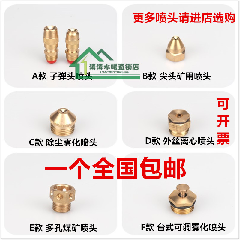 Construction site dust-proof sprinkler head farm dedusting and cooling garden mist spray all-copper 4-point adjustable atomizing sprinkler