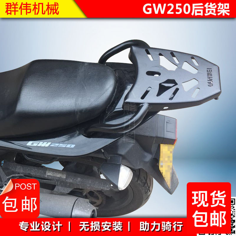Suitable for the new GW250-A retrofitting of the new GW250-A retrofitting of the luxury Suzuki State GW250-A retrofitting rear shelving trunk trunk
