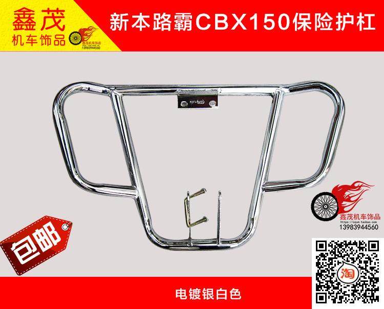 Suitable for the new electroplating silver white Zhanbiao 150sdh150-27 sharp CB125T front bumper