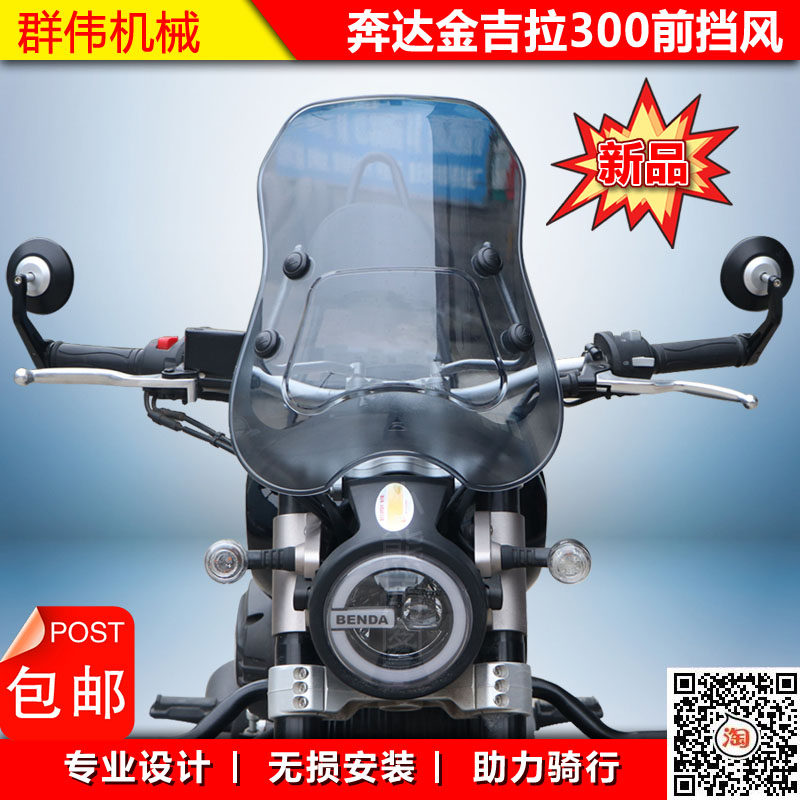 Suitable for gold giri 300 front wind shield windshield without distortion mount Panda retrofit piece transparent