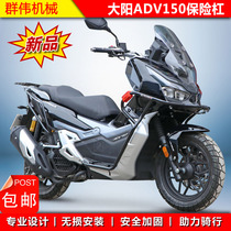 Suitable for Dayang ADV150 bumper anti-Drop Guard tail frame rear shelf modified tail box bracket hanger accessories