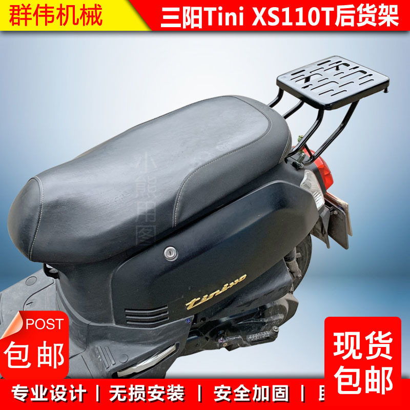 Apply Xiamen apricot SYM Sanyang XS110T Tini100T Listen to your rear shelf tail rack Scooter Tailbox Shelving