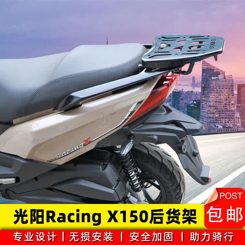 Suitable for light sun rks150 tail case tailframe racing150 trunk holder x150 rear shelving object carrier