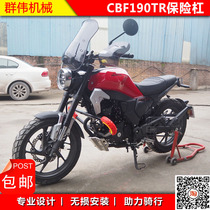 Applicable to new continental Honda CBF190TR bumper War Eagle 190X front protection bar anti-drop bar competitive Bar Modification