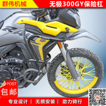 Applicable to Longxin Wuxi 300GGY bumper LX300GY-D motorcycle modified accessories bumper anti-drop bar