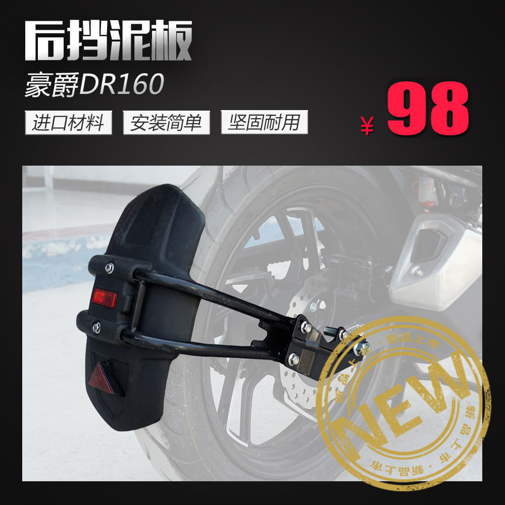 Suitable for Suzuki DR160S R HJ150-10D DR150 rear fender rear fender retrofit