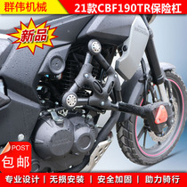 Suitable for 21 new continental Honda 93 version CBF190TR bumper modified decorative anti-drop bar accessories
