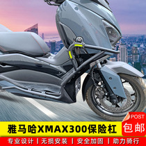 Suitable for Yamaha XMAX300 bumper new retrofit guard bar engine anti-fall body protection accessories