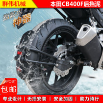 Applicable to the new Honda CB400F 400X new rear mudguard mudguard muddy water board backing modification