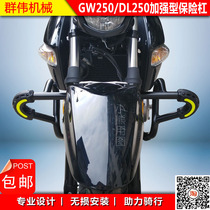 Applicable to Suzuki Lichi GW250 National four motorcycle DL250 bumper anti-drop bar to strengthen competitive Bar Modification