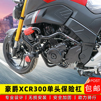 Suitable for the luxury XCR300 bumper HJ300-2 engine protection lever anti-wrestling bar retrofit piece