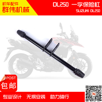 Suitable for Haojue Suzuki DLGW250F version of one-word bar anti-fall rubber bar front bumper bar