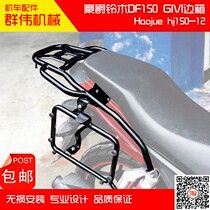 Suitable for DF150-12 rear shelf tailbox rack GIVI side box bracket three box bracket