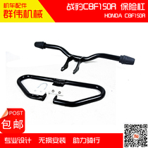 Suitable for the leopard CBF150R Moto retrofitted with a bumper SDH150-25 front guard bar anti-fall bar