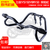 Suitable for Yamaha country three flying to YS150 YBR150 Tianjian 150Z anti-fall rubber stunt front bumper