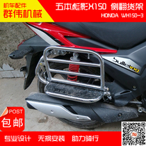 Suitable for five Ben WH150-3 Puzzin X150 side turning pedalling flap large shelf