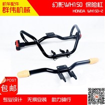Suitable for five sheep phantom WH150-2 front bumper anti-fall front guard bar stunt competitive bar