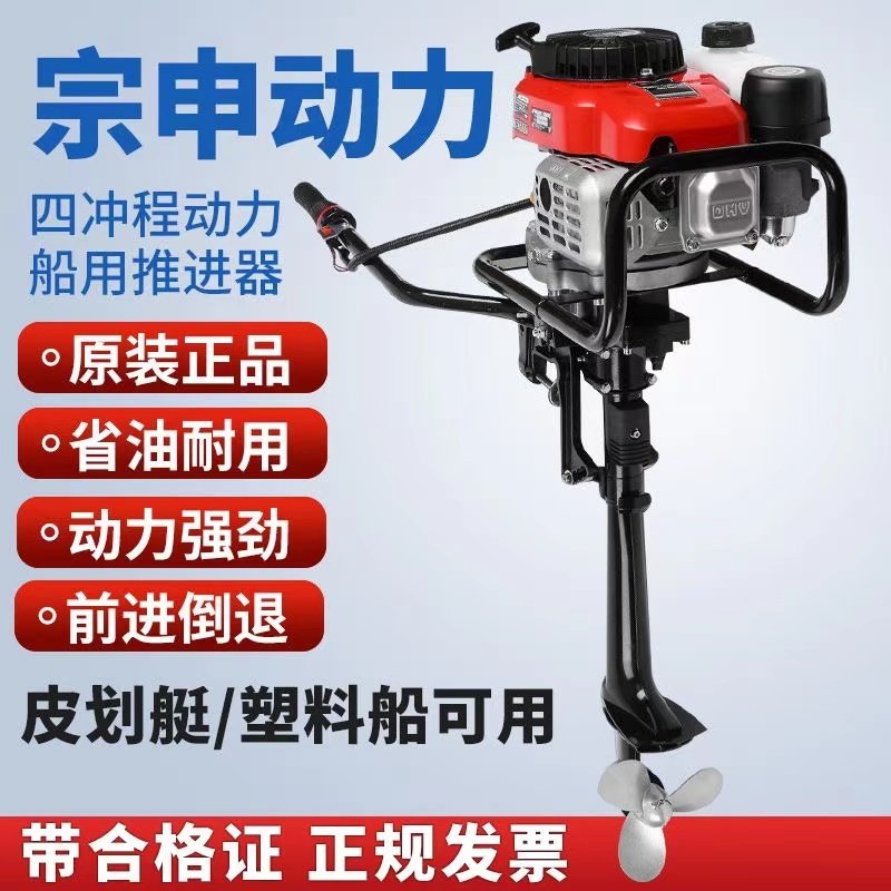 Пропеллер четырехтактный бензиновый пропеллер Zongshen power outdoor подвесной пропеллер для измельчения морской воды
