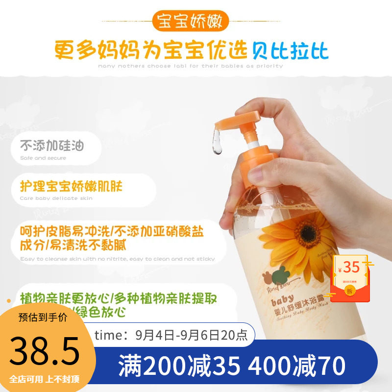 Babe Rabi LGH0516 Baby Baby Soothing Shower Gel Children's Neonatal Toiletries 450ml