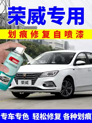 Roewe RX5 paint pen elegant white i5 spray paint cans Haoyue White i6 car scratch repair car paint morning sun gold