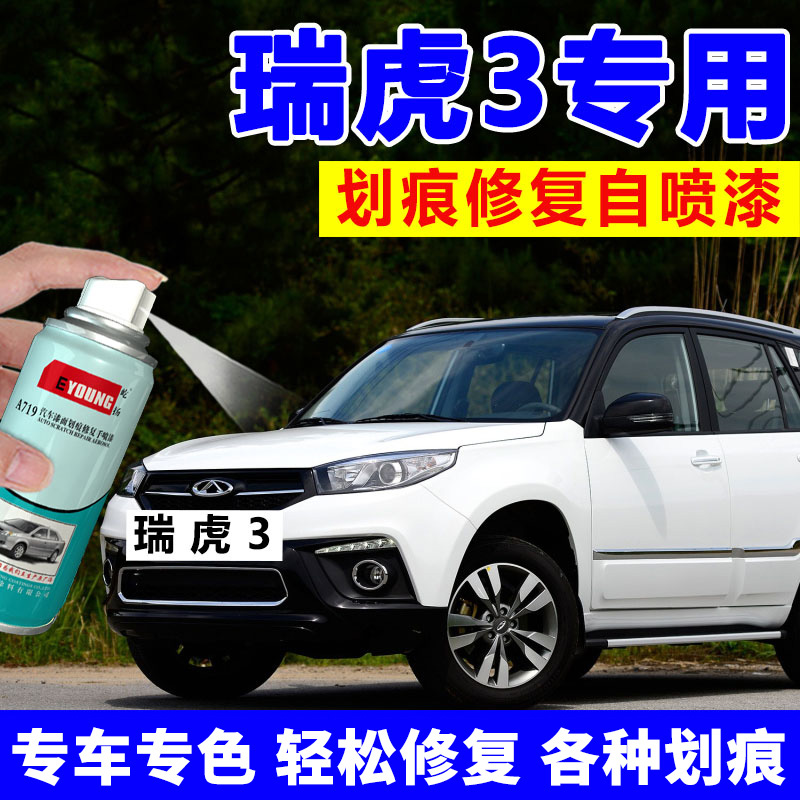 Chery Rover 3x tonic paint pen ivory white car special scratchback repair car paint paint spray paint pot flair