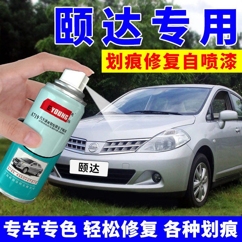 Suitable for Nissan Tiida spray paint can touch up paint pen moonlight silver car paint scratch repair artifact dream silver black