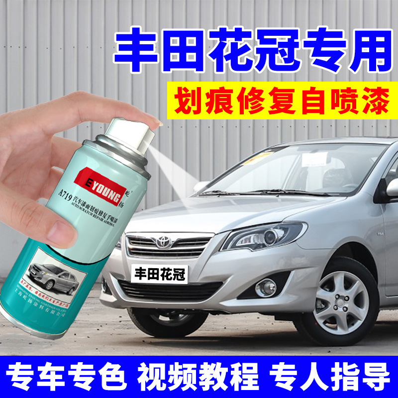 Toyota Blossom Crown Silver Grey Hand Spray Paint Tank Car Scratcher Repair God Instrumental Finish Lacquered Pen Car Paint Special Repair Silver