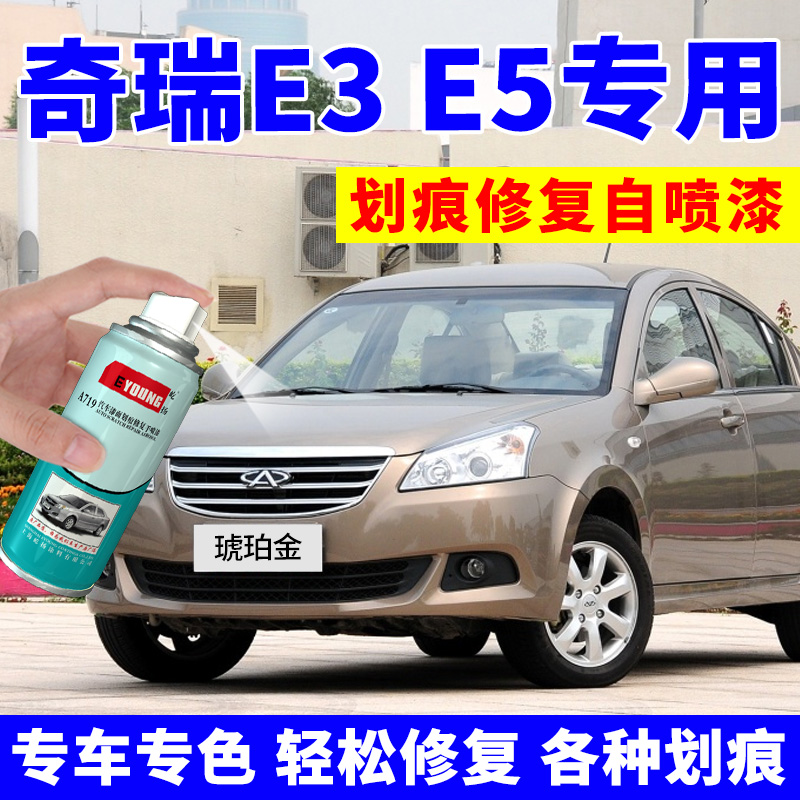 Chery E3E5 Spray Paint Jar Amber Gold Car Scratches Repair Complement Lacquer Pen Cocoa Brown Heart-Nasdaq Silver