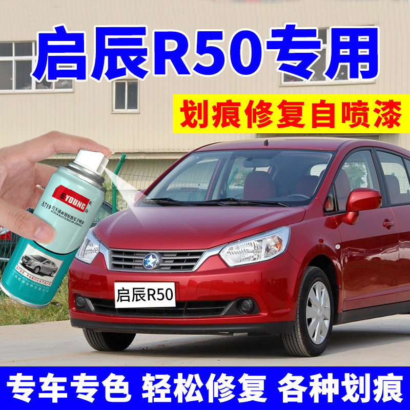 Qichen R50X tonic lacquer pen dazzling red car scratches repair self-painting car paint and jade white moonlight silver mocarin-Taobao
