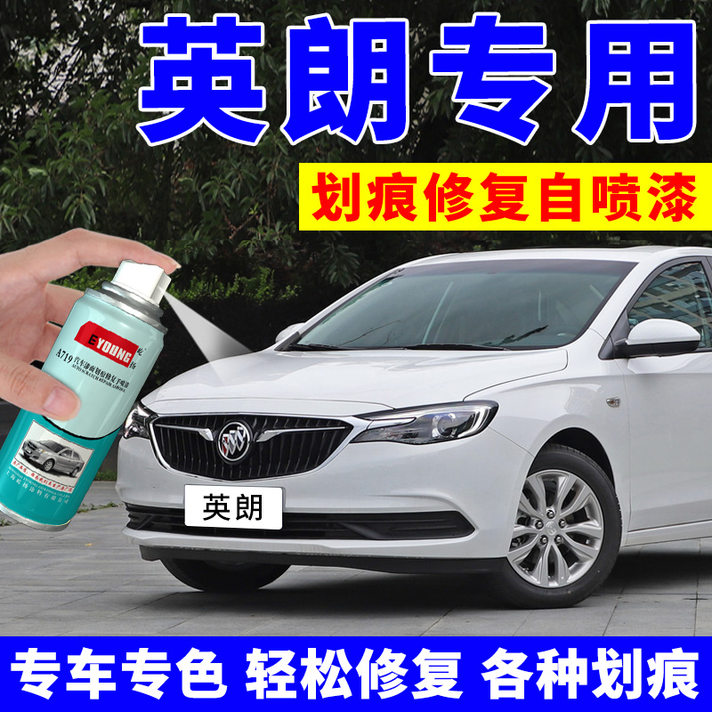 Buick Yinglang paint pen snow white car paint self-spray paint gt scratch repair special white black wheat field gold
