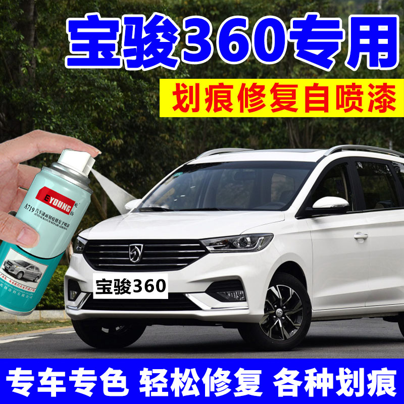Bao Jun 360 spray paint tank Candy White Car Scratches repair Lacquer Pen Star Night Blue Exclusive Car lacquered Aurora UnionPay