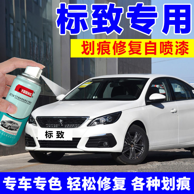 Peugeot 408 touch-up paint pen pearl white spray paint can logo 308 pine brown 206 pearlescent 307 Bordeaux red white