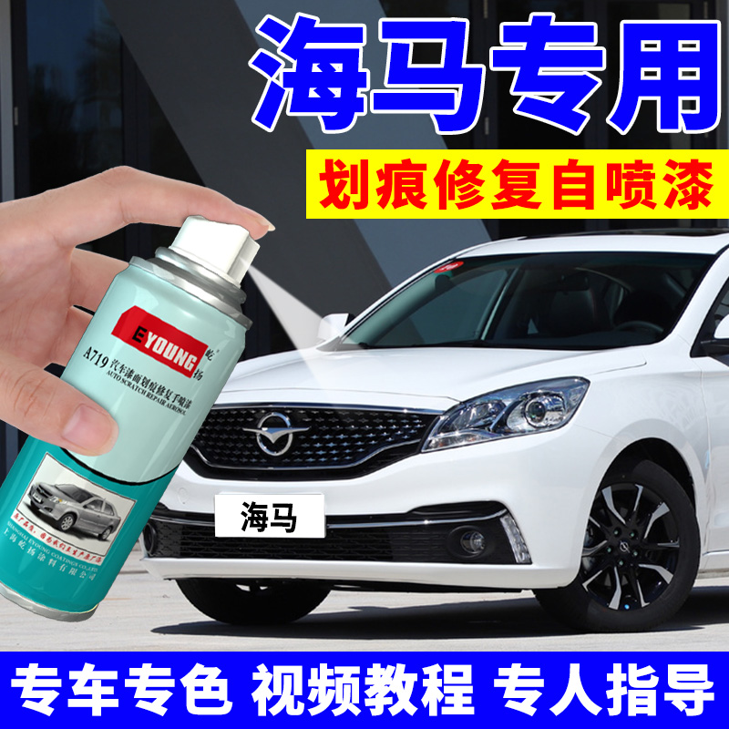 Haima Fumeilai Spray Paint Tank 323 Car Scratch Repair m3s5 Paint Pen m6 Car Paint Paint Snow Mountain White