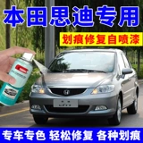 Honda Sidi Self -распыляющая краска Silk Satin Satin Silver Car Repair Paint Pize Краска белый шторм белый шторм серебряный вечный синий ночной орл черный
