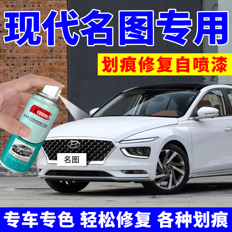 Hyundai Famous Figure Refinish Pen Crystal White Spray Paint Can Polar White Lead Car Scratch Repair Elegant Pearl White