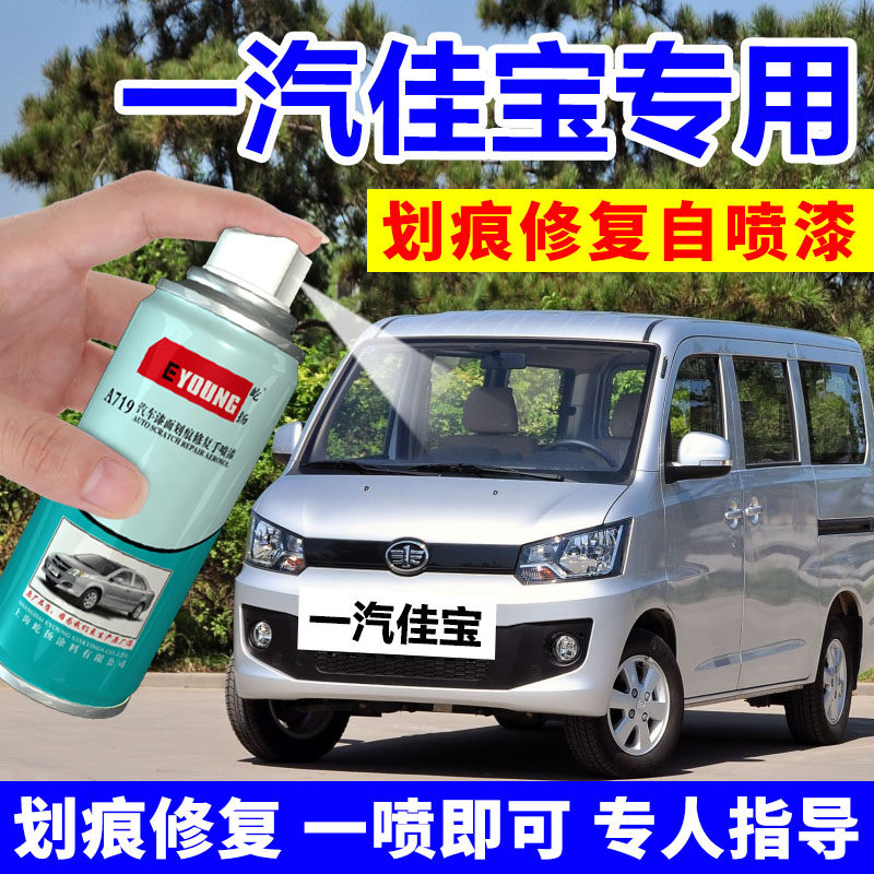 FAW Jiabao v52v75 self-painted satin silver v70v80 car scratch repair paint pen Glare silver gray